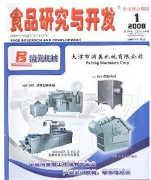 食品研究與開(kāi)發(fā)雜志 一本專(zhuān)注食品科技創(chuàng)新的專(zhuān)業(yè)期刊